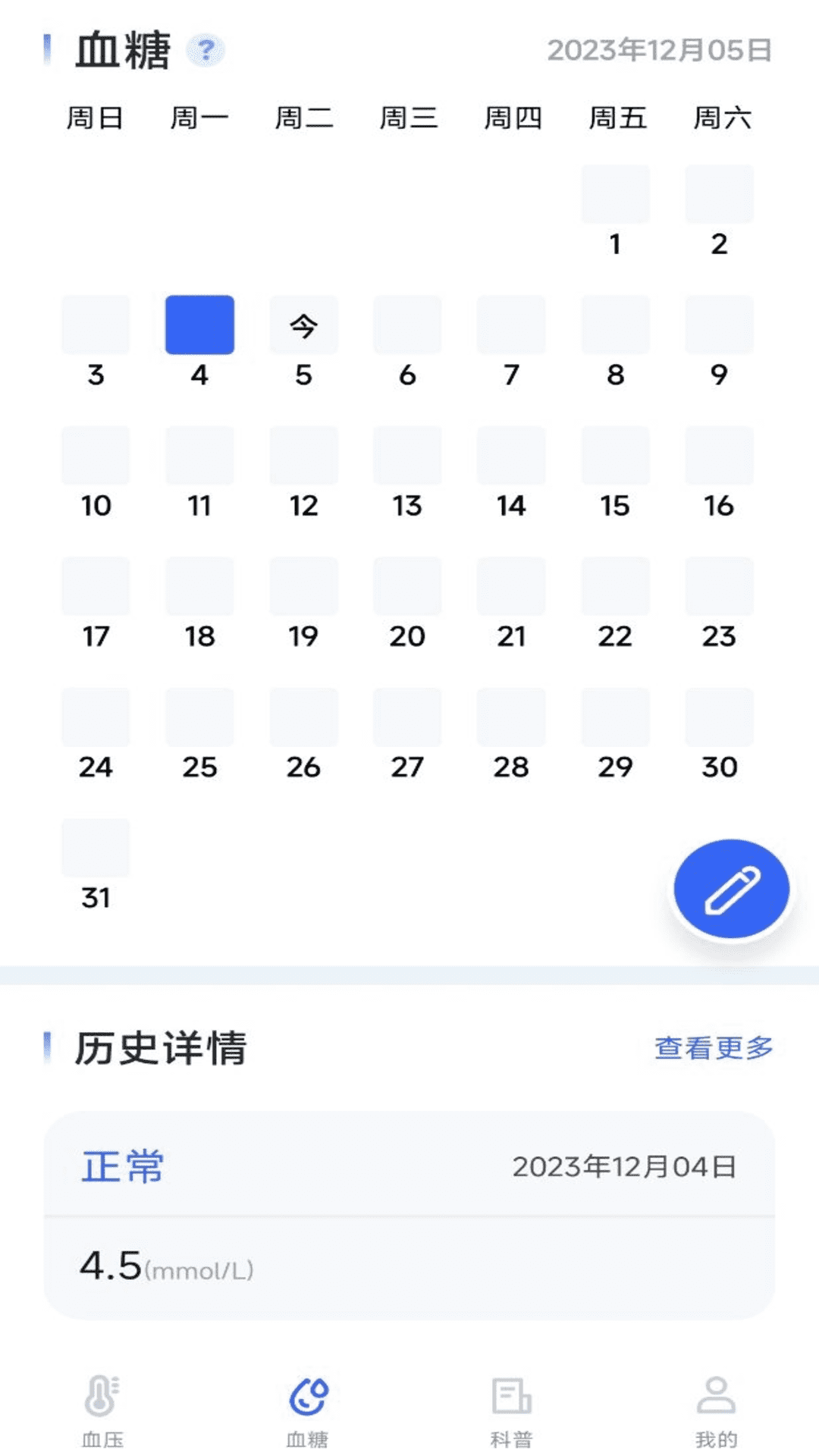 血壓血糖寶軟件版截圖3