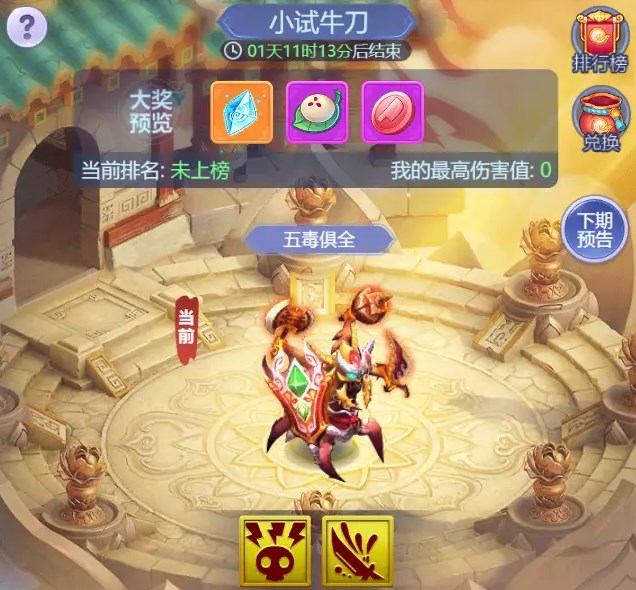 夢(mèng)幻西游網(wǎng)頁(yè)版小試牛刀五毒俱全怎么打 小試牛刀五毒俱全陣容打法攻略