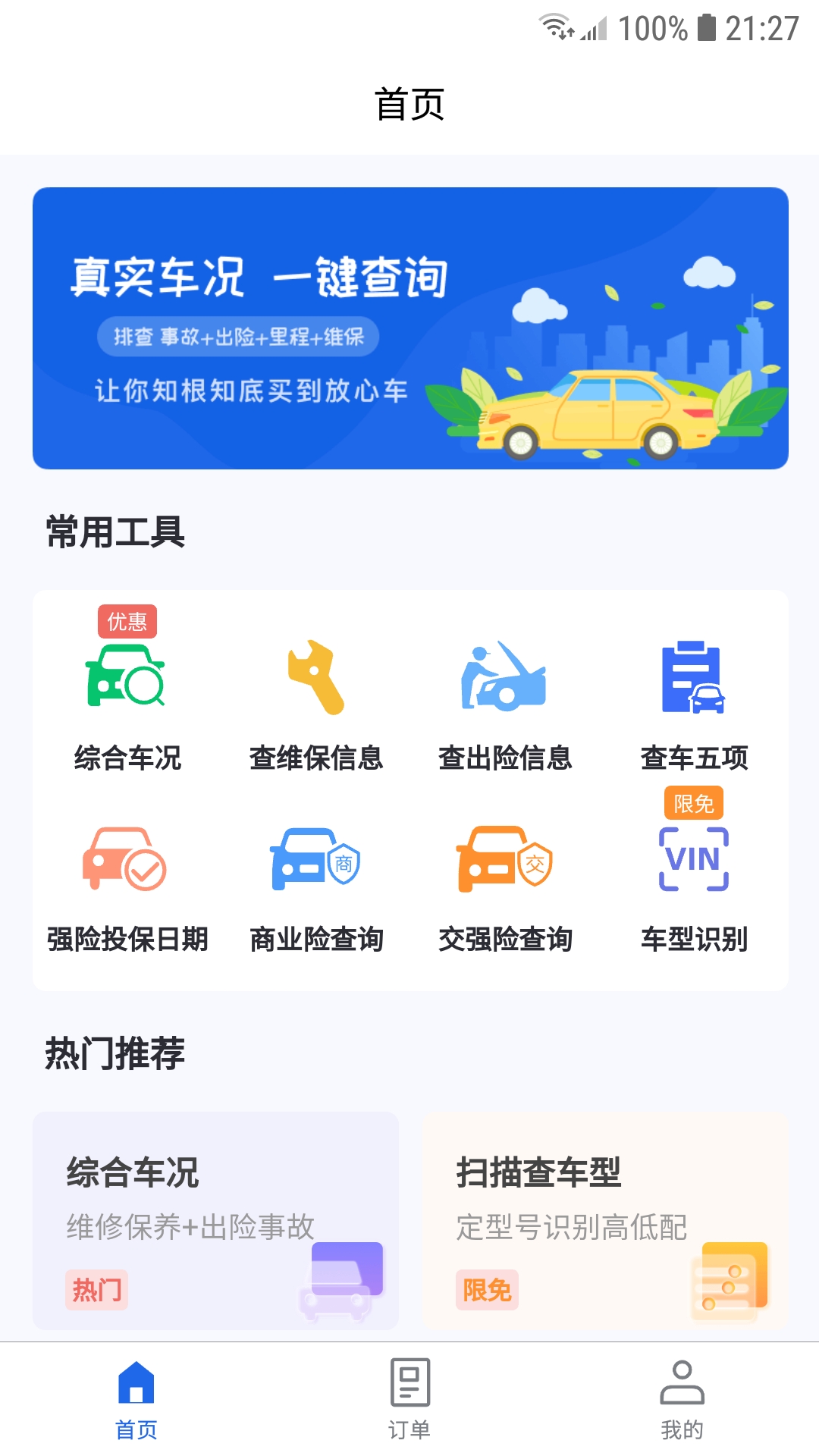 優(yōu)選查車軟件版截圖2