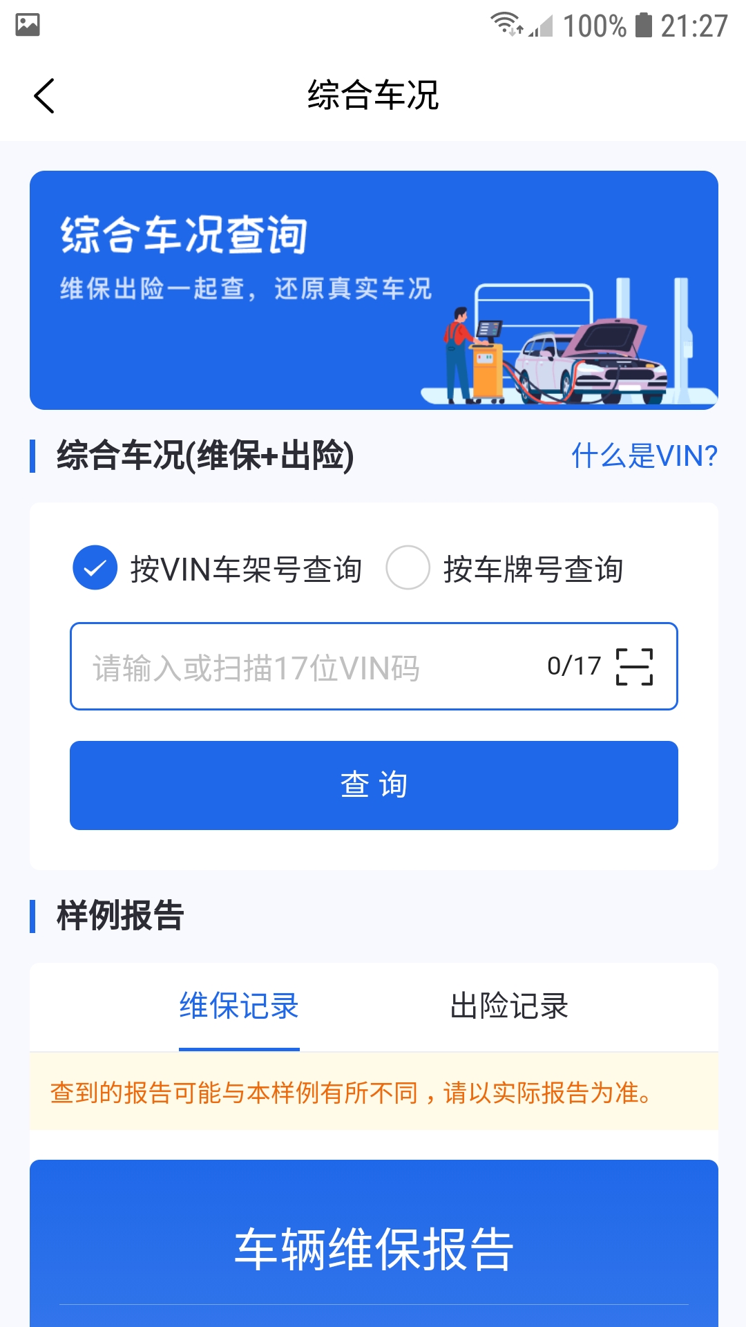 優(yōu)選查車軟件版截圖3