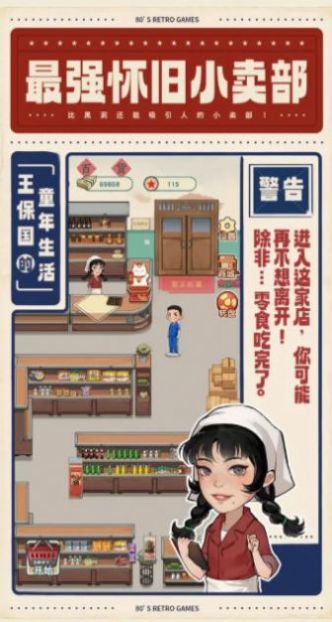 王保國的童年生活游戲免廣告下載截圖1