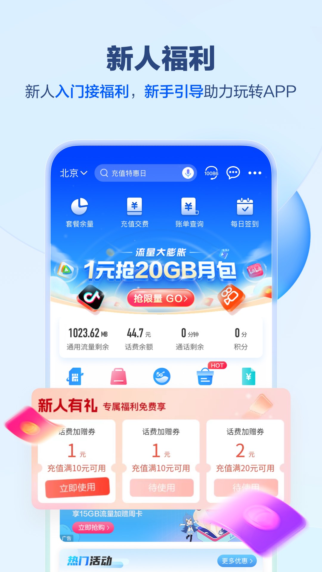 中國移動通信營業(yè)大廳app下載安裝版截圖2