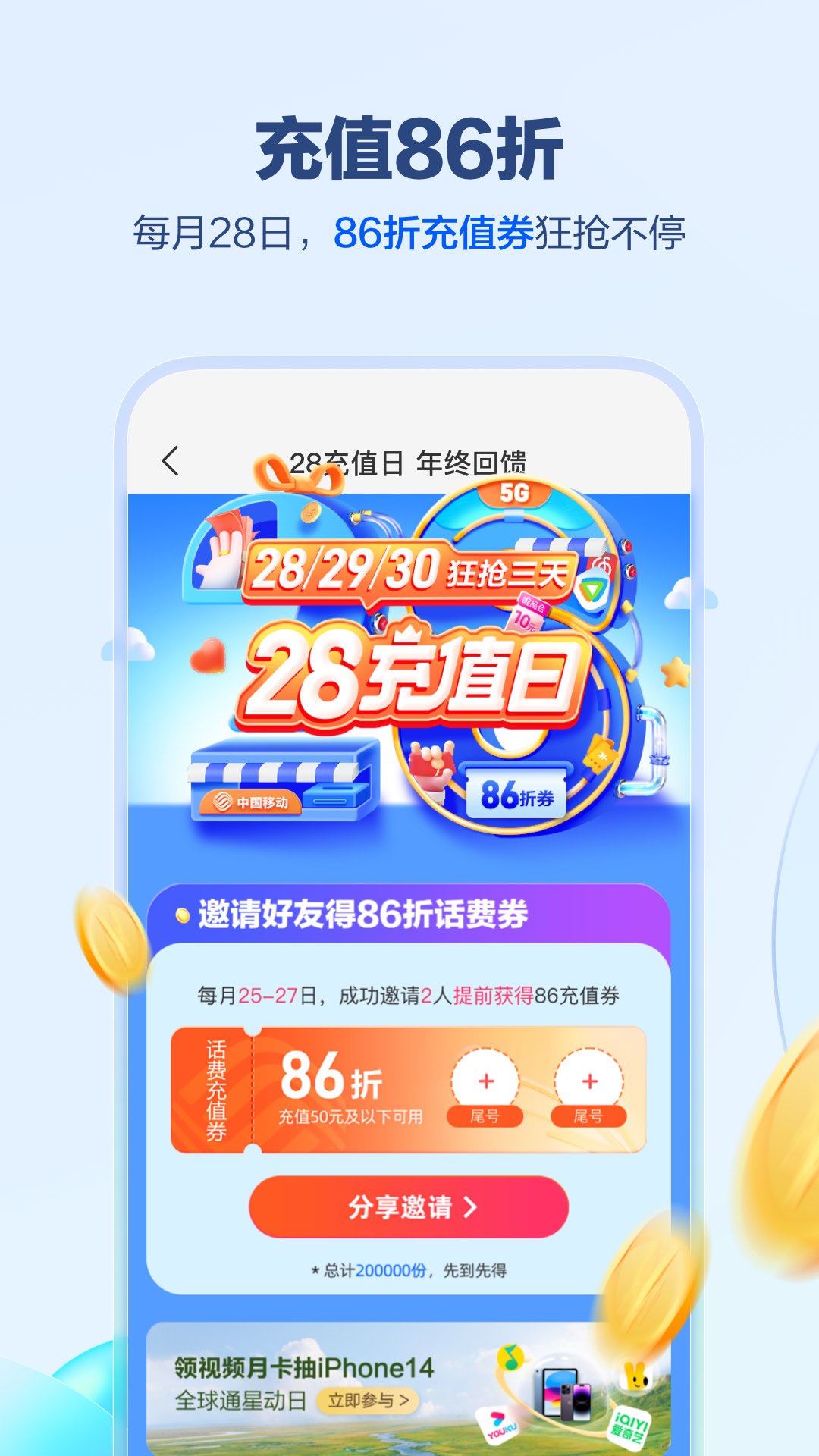 中國移動通信營業(yè)大廳app下載安裝版截圖4