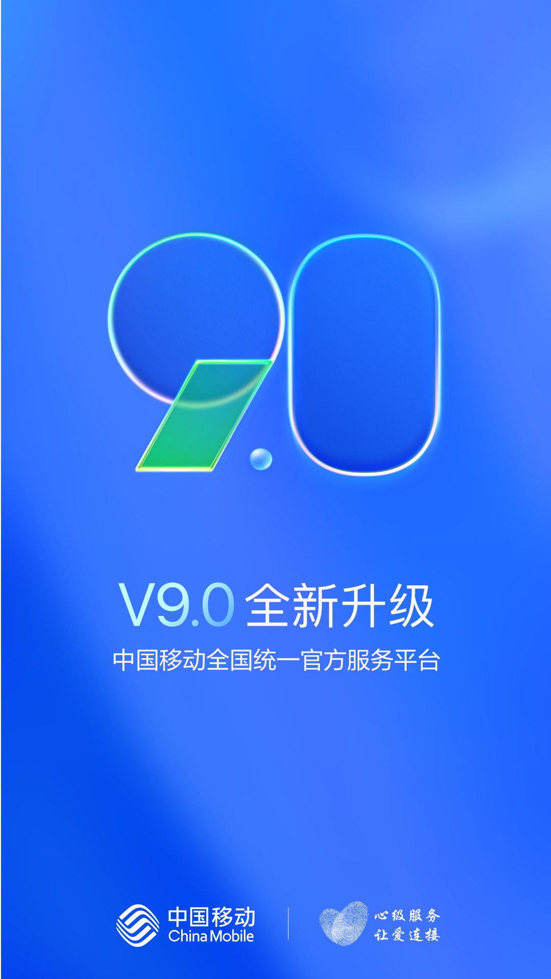 中國移動通信營業(yè)大廳app下載安裝版截圖3
