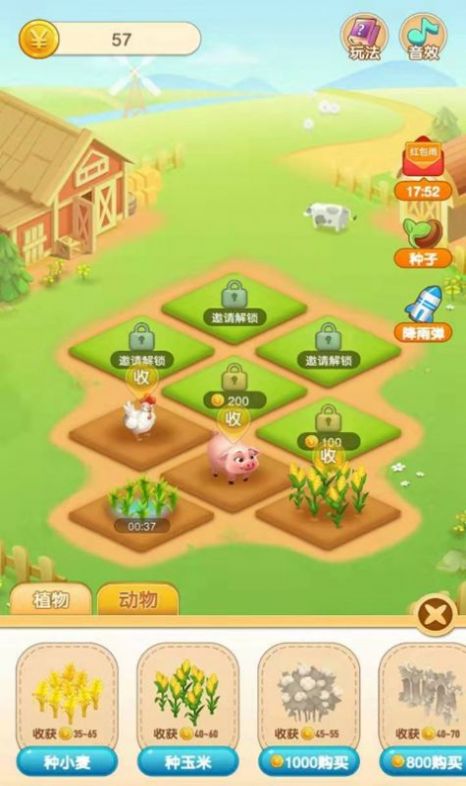 種菜樂園安卓版截圖1