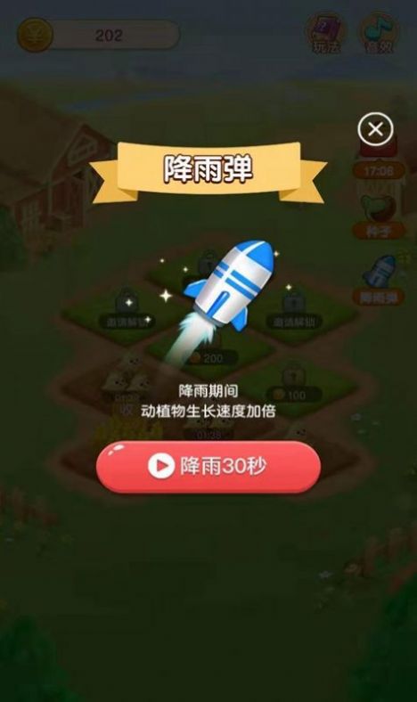 種菜樂園安卓版截圖3