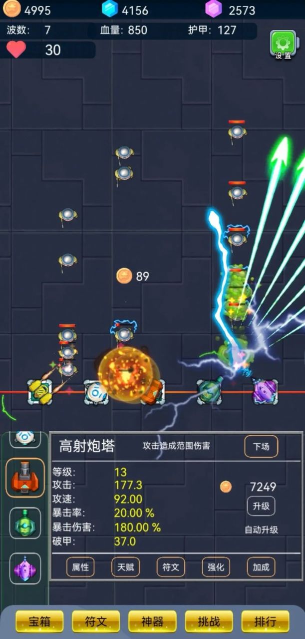 爆裂塔防安卓最新版截圖7