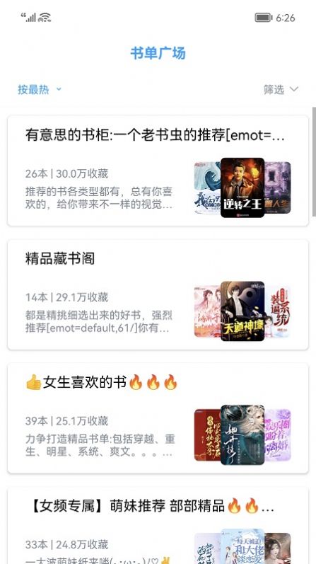 小書閣免費(fèi)小說軟件最新版截圖6