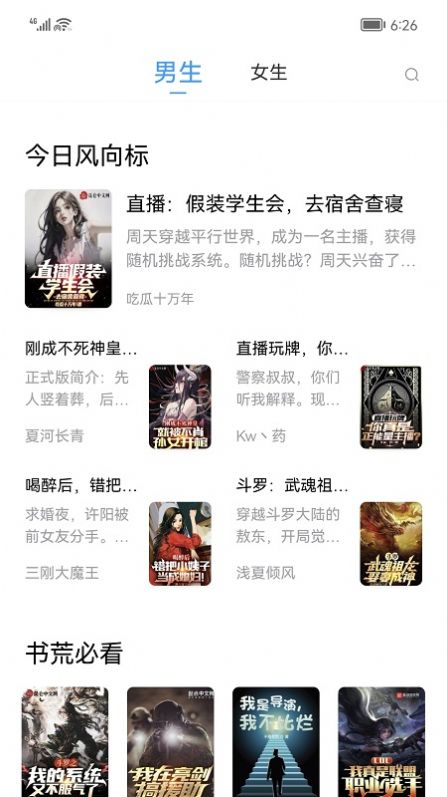 小書閣免費(fèi)小說軟件最新版截圖8