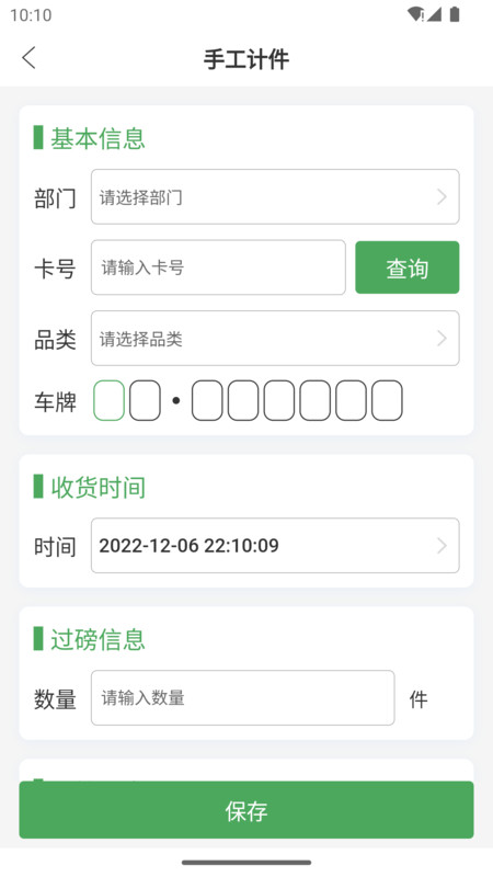 廢品通軟件最新版截圖3