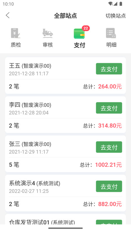 廢品通軟件最新版截圖4