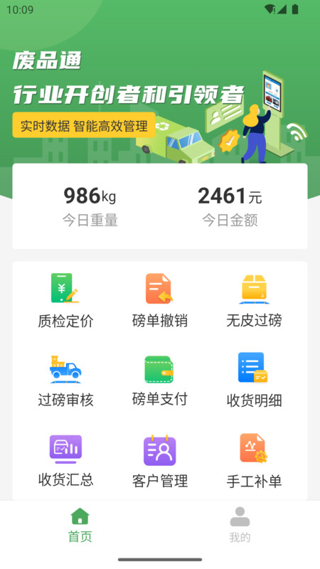 廢品通軟件最新版截圖2