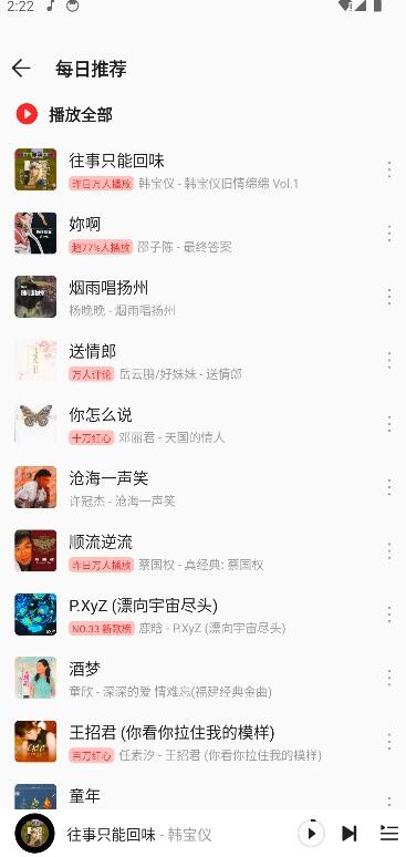 波尼音樂APP版截圖2