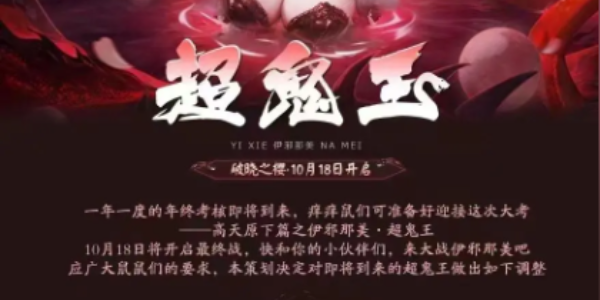 陰陽師超鬼王跨區(qū)好友可以蹭分嗎 鬼王跨區(qū)好友蹭分方法介紹