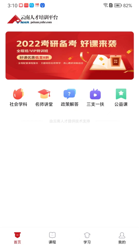 云南人才培訓平臺APP版截圖4