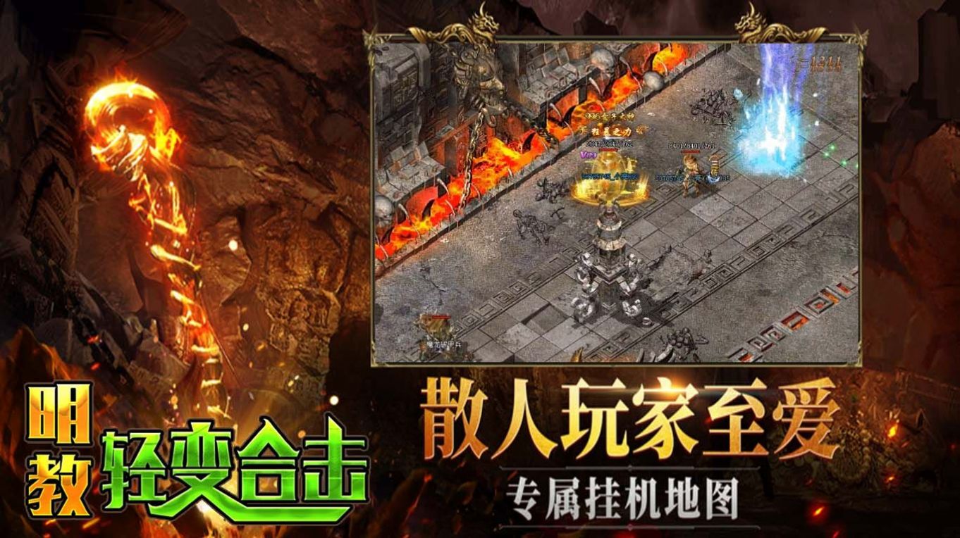 明教輕變合擊傳奇手游安卓版截圖1