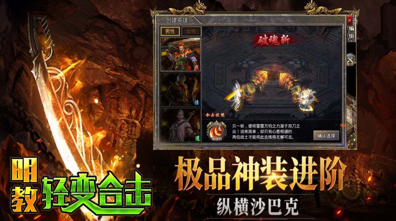 明教輕變合擊傳奇手游安卓版截圖2