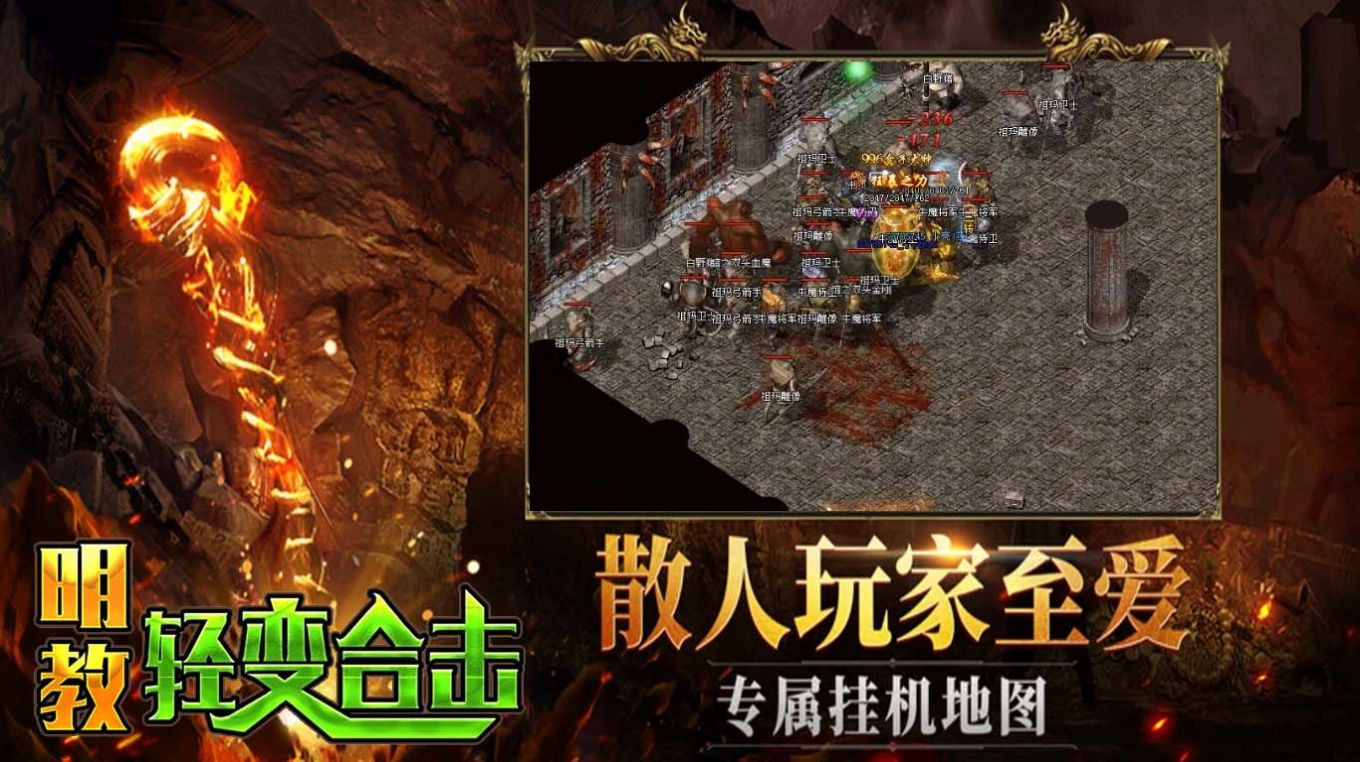 明教輕變合擊傳奇手游安卓版截圖3