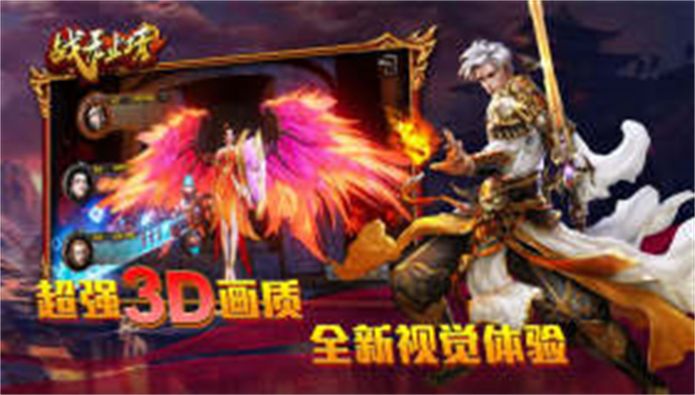 戰(zhàn)無(wú)止境3D傳奇最新版截圖2