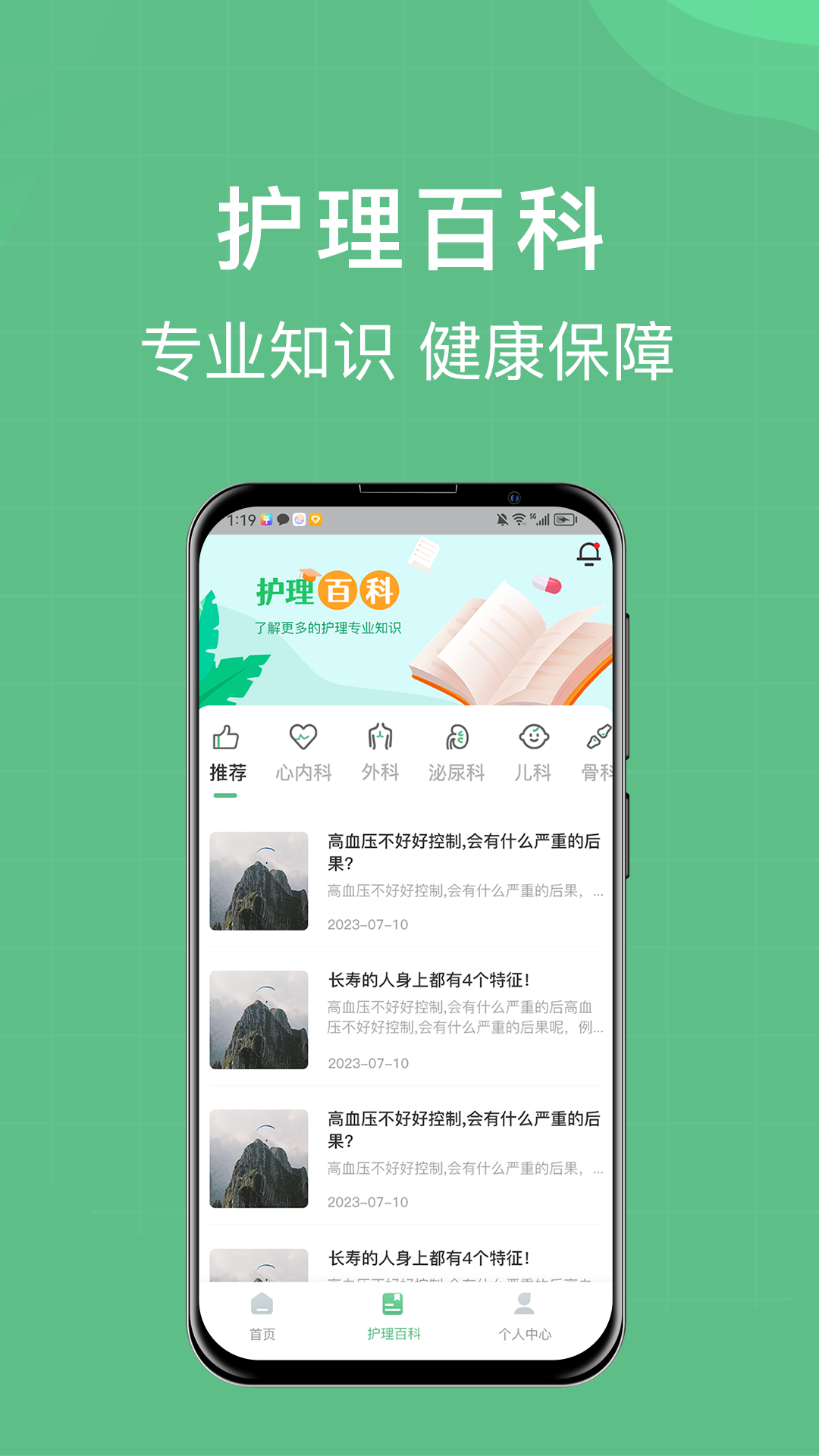 柚嘉健康護(hù)理版軟件版截圖4