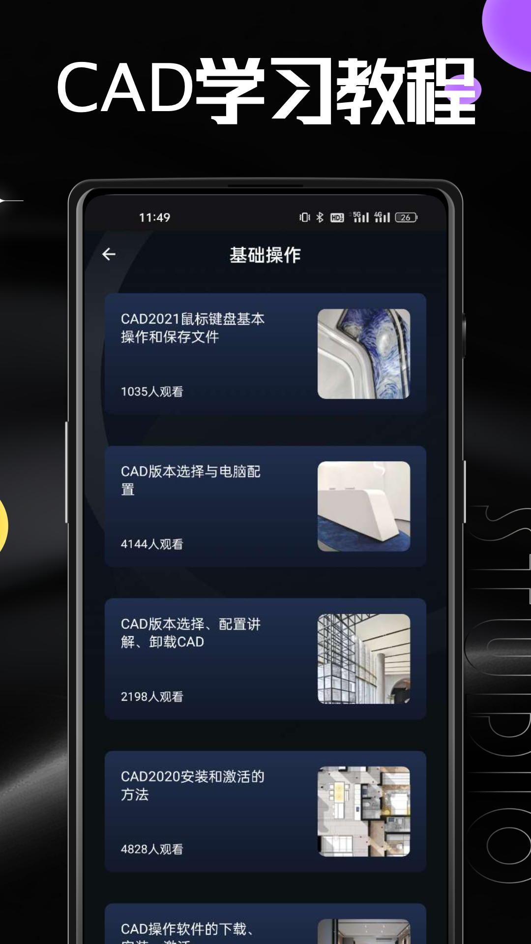 AutuCad app版截圖2
