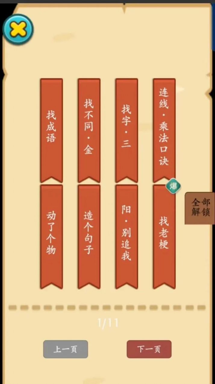 燒腦勇士安卓版截圖6