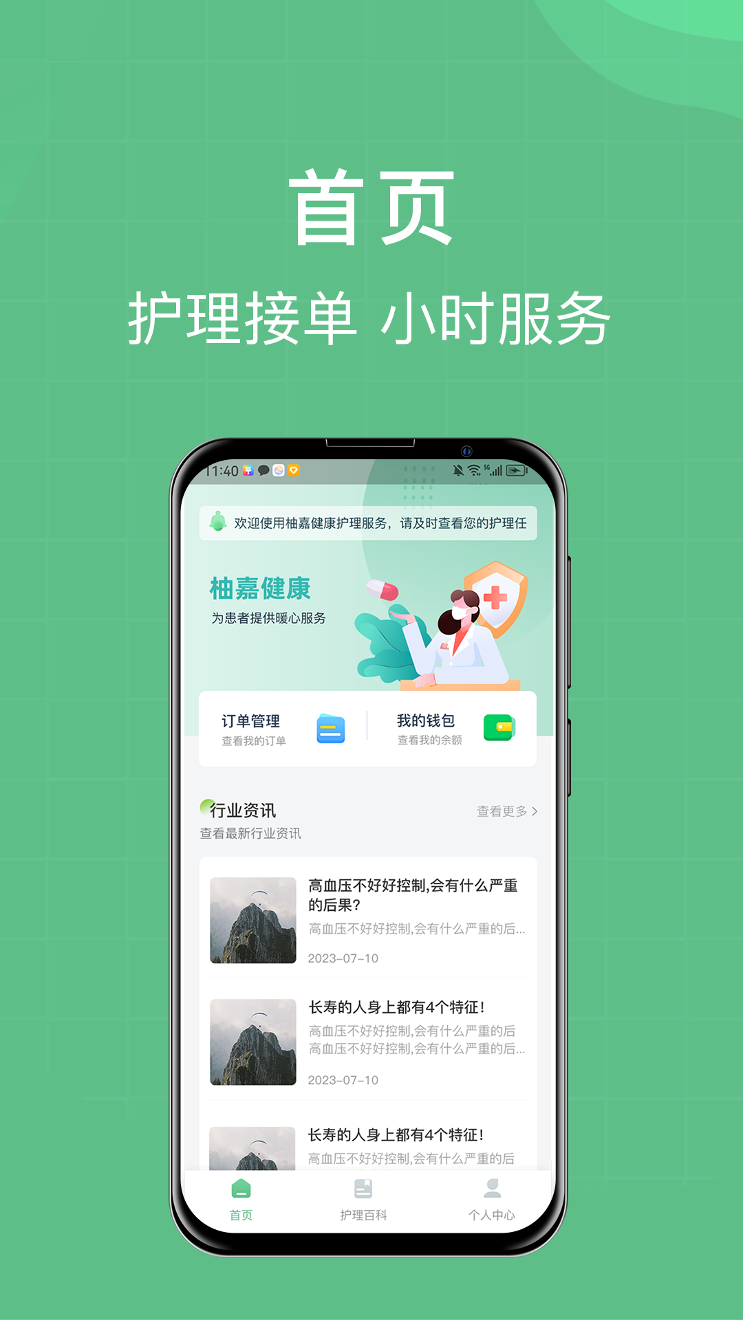柚嘉健康護(hù)理版軟件版截圖2