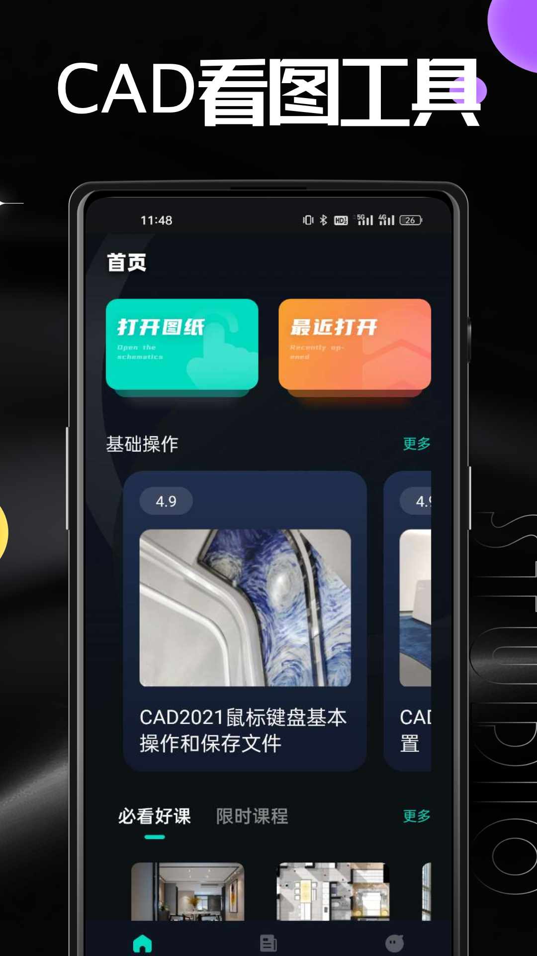 AutuCad app版截圖4