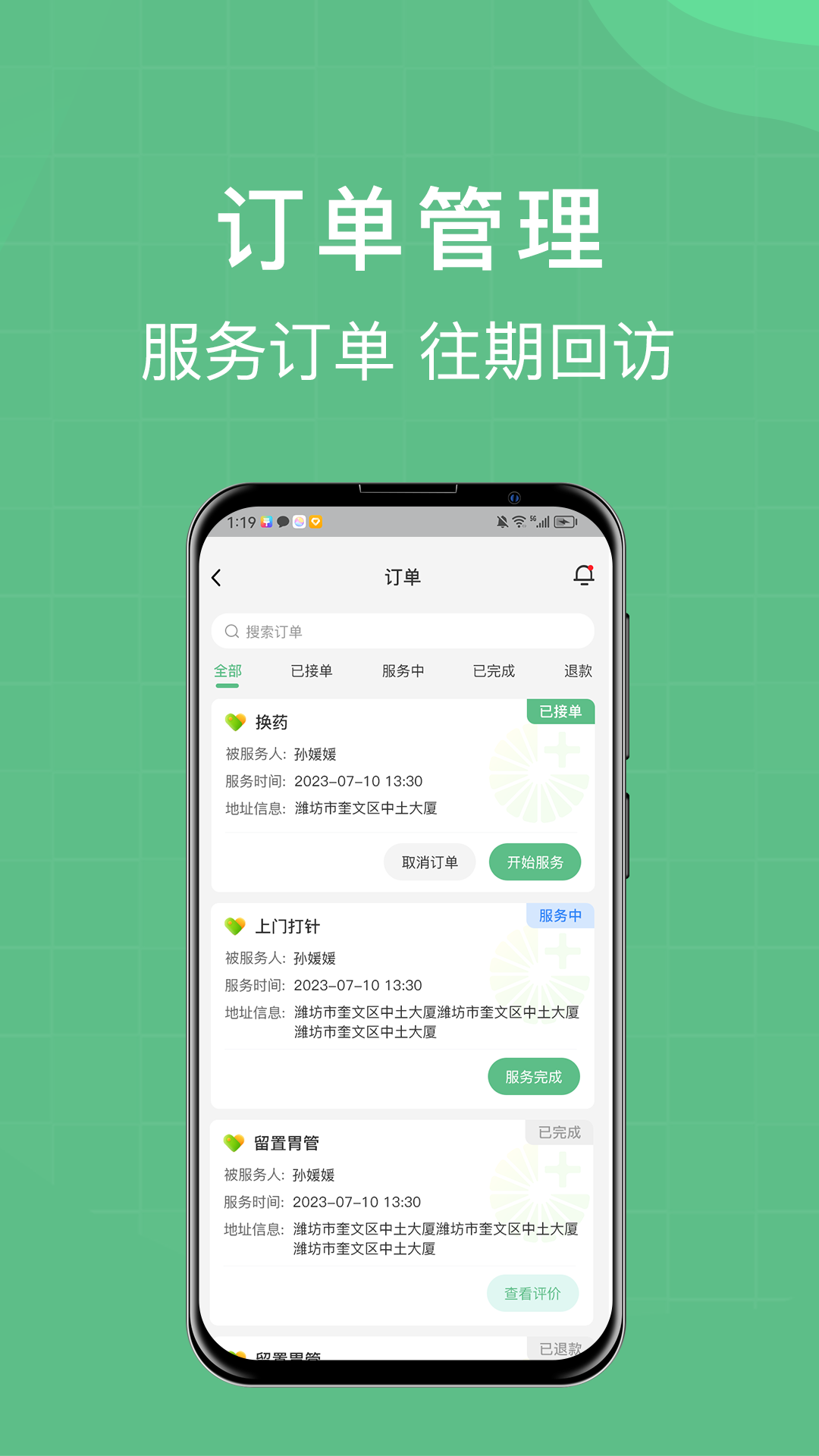 柚嘉健康護(hù)理版軟件版截圖3