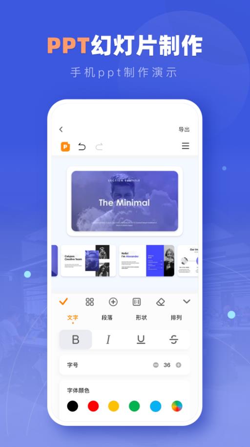office365手機版安裝包截圖3