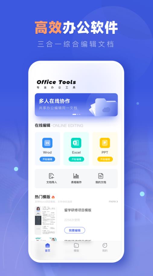 office365手機版安裝包截圖5