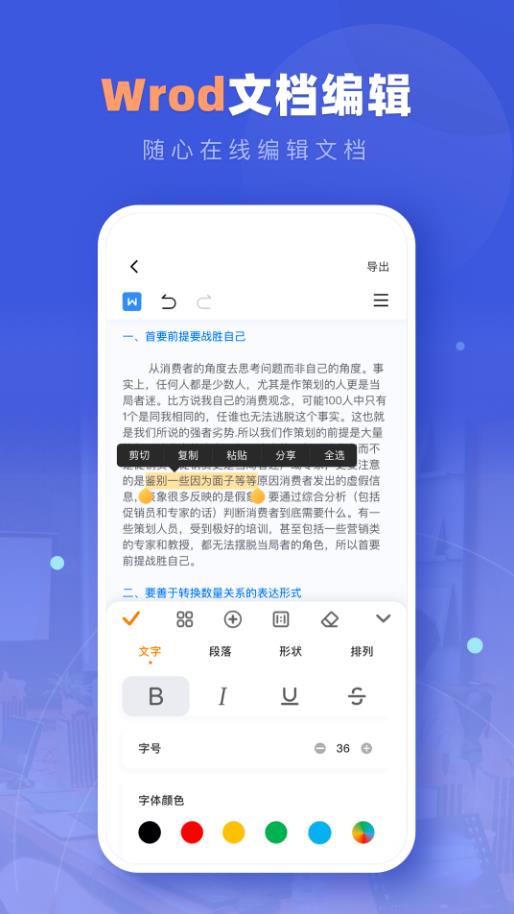 office365手機版安裝包截圖1