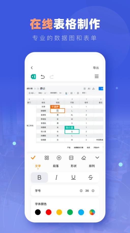 office365手機版安裝包截圖2