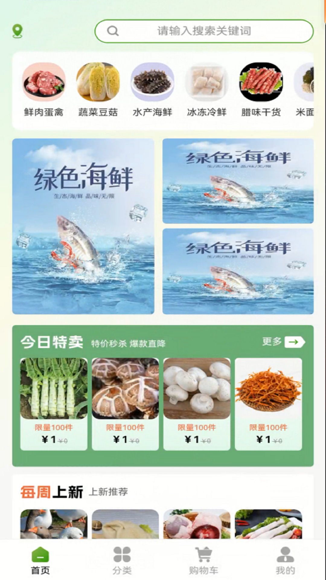 布谷生鮮app正版截圖4