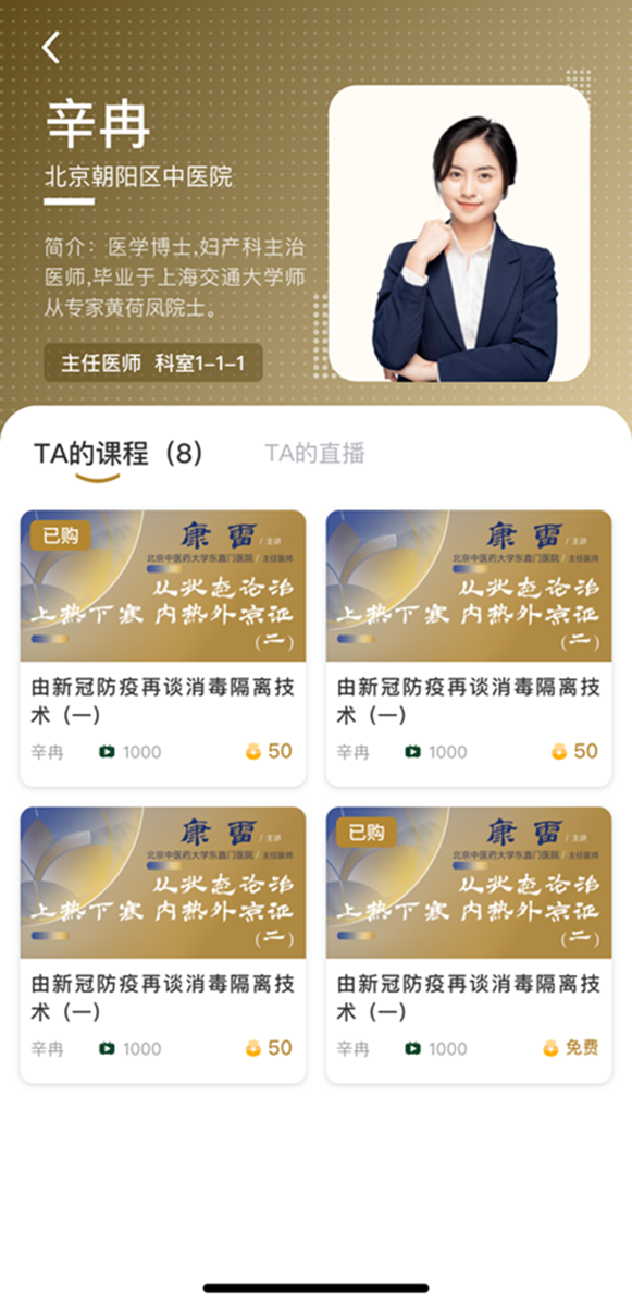 天沐中醫(yī)技術(shù)傳承發(fā)展平臺(tái)最新版截圖4