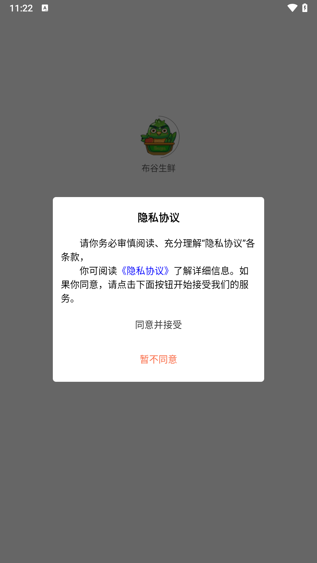 布谷生鮮app正版截圖3