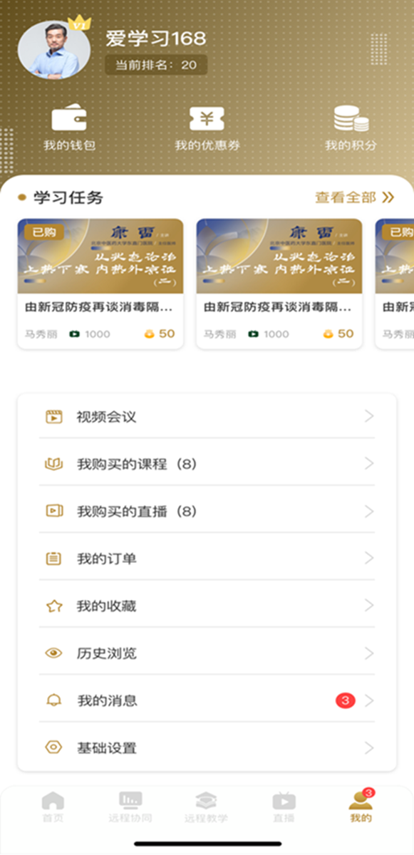 天沐中醫(yī)技術(shù)傳承發(fā)展平臺(tái)最新版截圖1