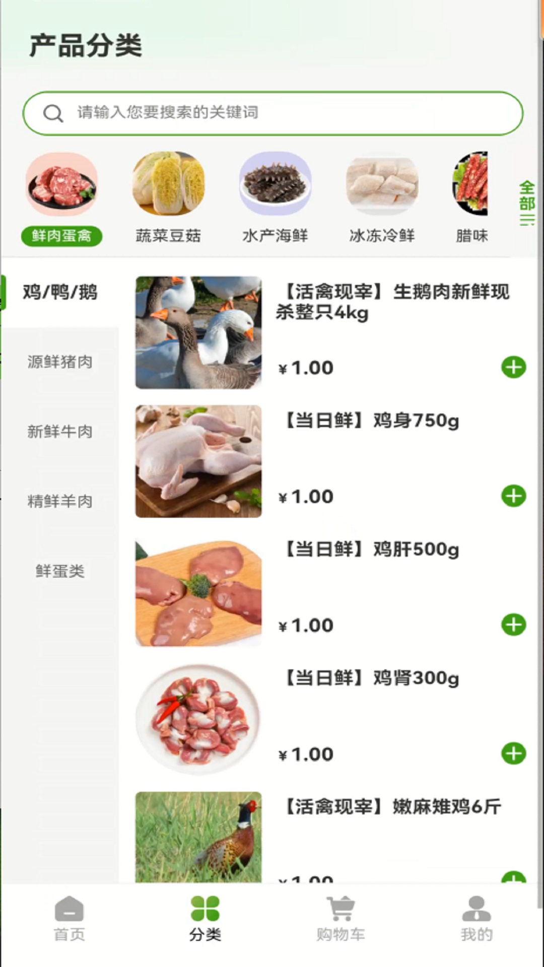 布谷生鮮app正版截圖1
