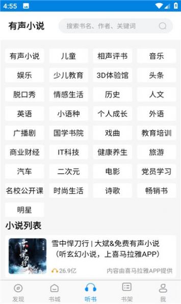 一盧小說軟件版截圖2
