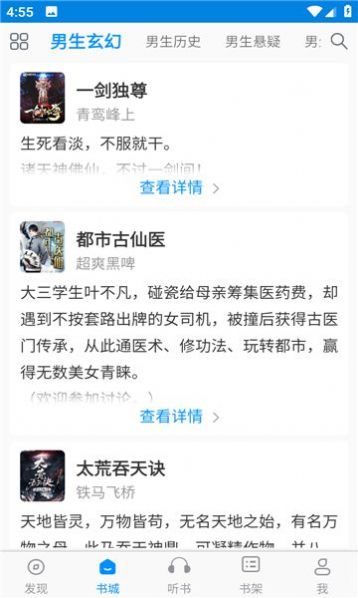 一盧小說軟件版截圖3