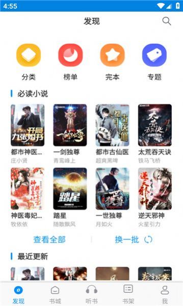 一盧小說軟件版截圖4