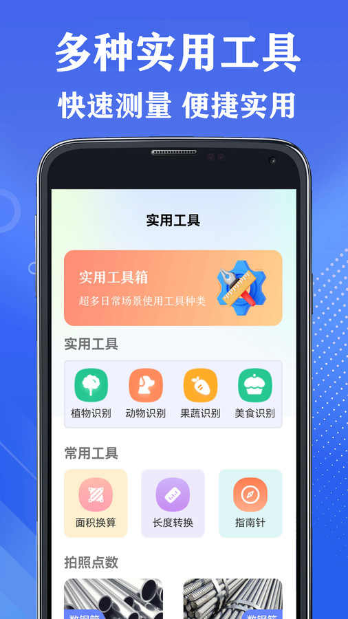 全能測量王軟件最新版截圖3