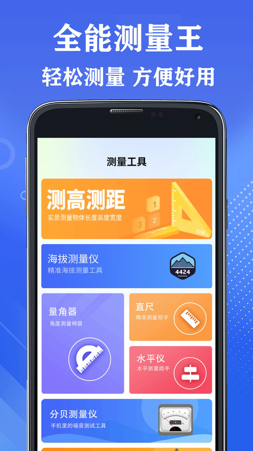 全能測量王軟件最新版截圖4