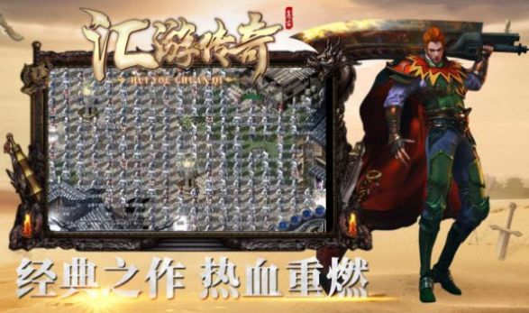 匯游傳奇復(fù)古1.76最新版截圖1