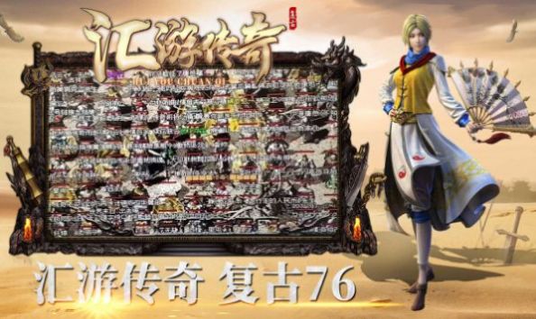 匯游傳奇復(fù)古1.76最新版截圖3