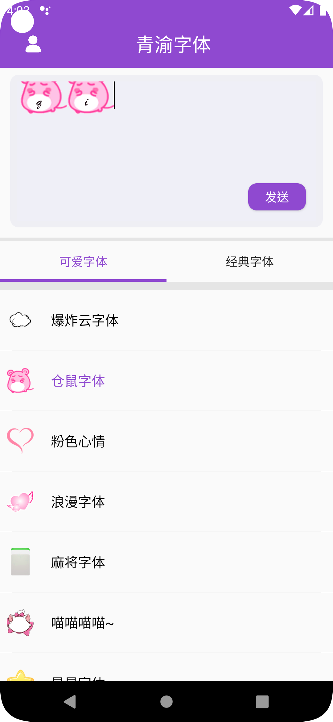 青渝字體軟件版截圖1