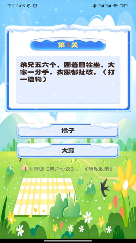 卡卡猜謎軟件最新版截圖2