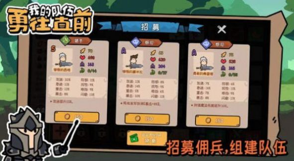 我的隊(duì)伍勇往直前下載安裝手機(jī)版截圖4