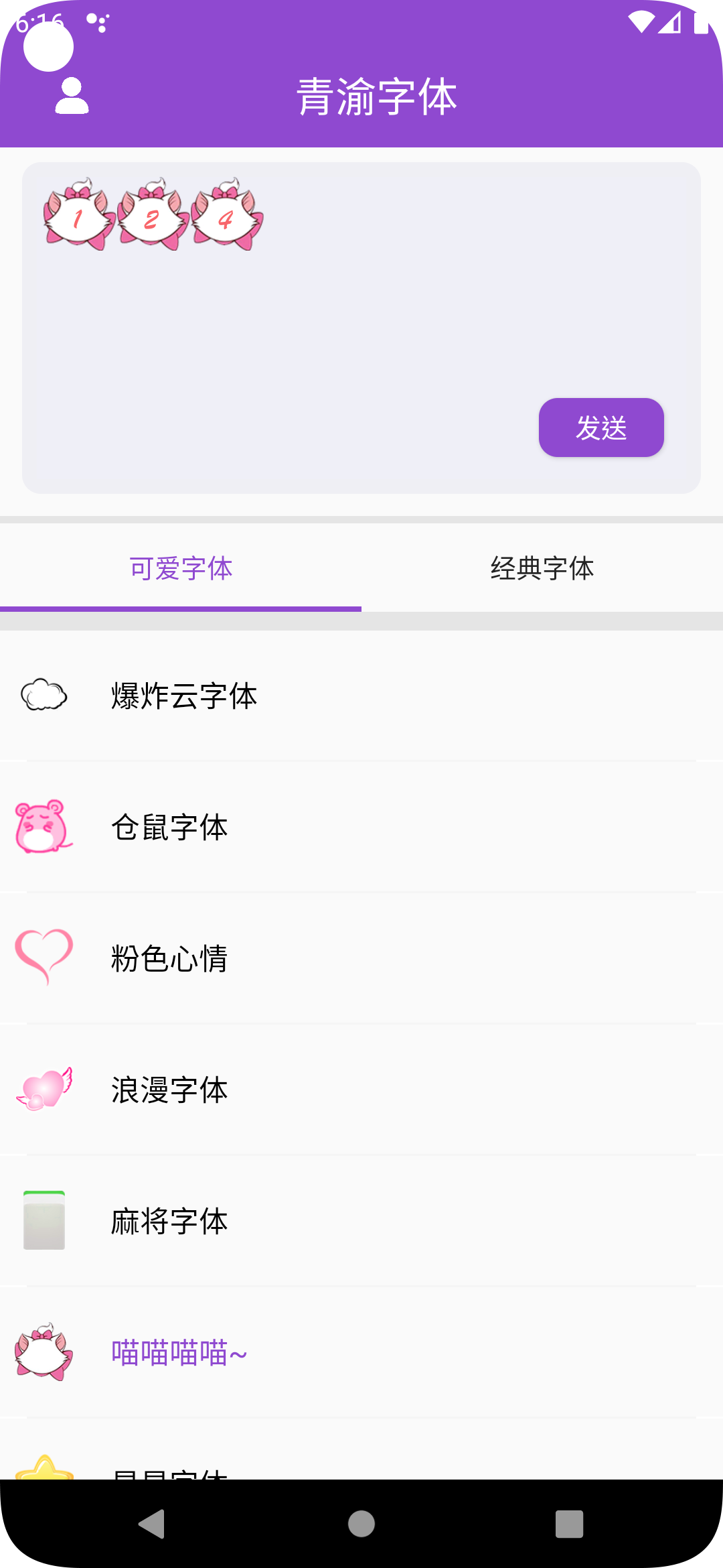 青渝字體軟件版截圖2