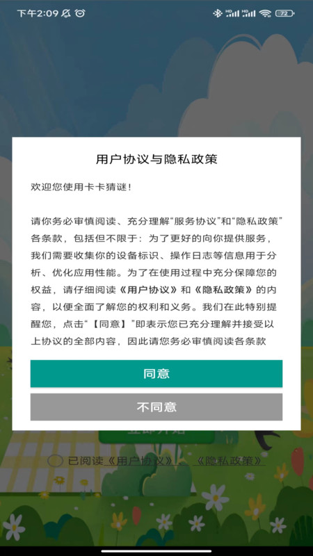 卡卡猜謎軟件最新版截圖1